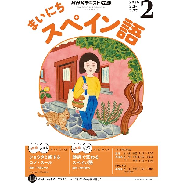 Amazon.co.jp: NHKラジオ まいにちスペイン語 2026年 1月号 ［雑誌
